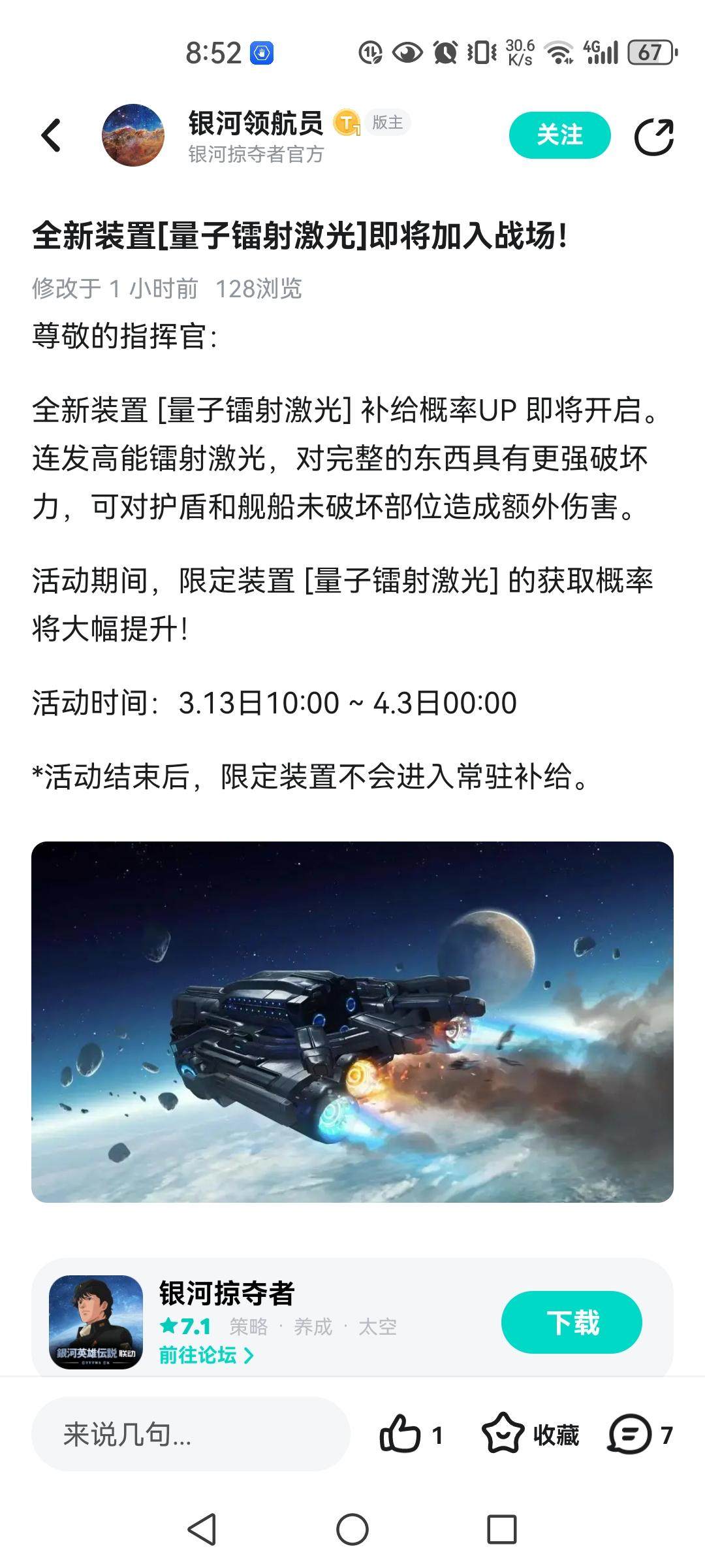 新装置和新舰长前瞻分析