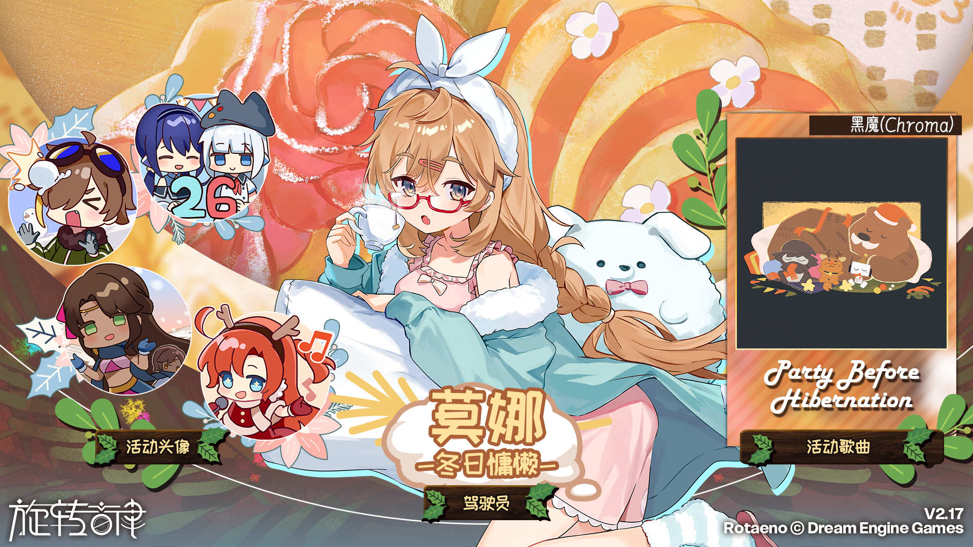 【V2.17】限时活动「冬雪下的回忆」预告