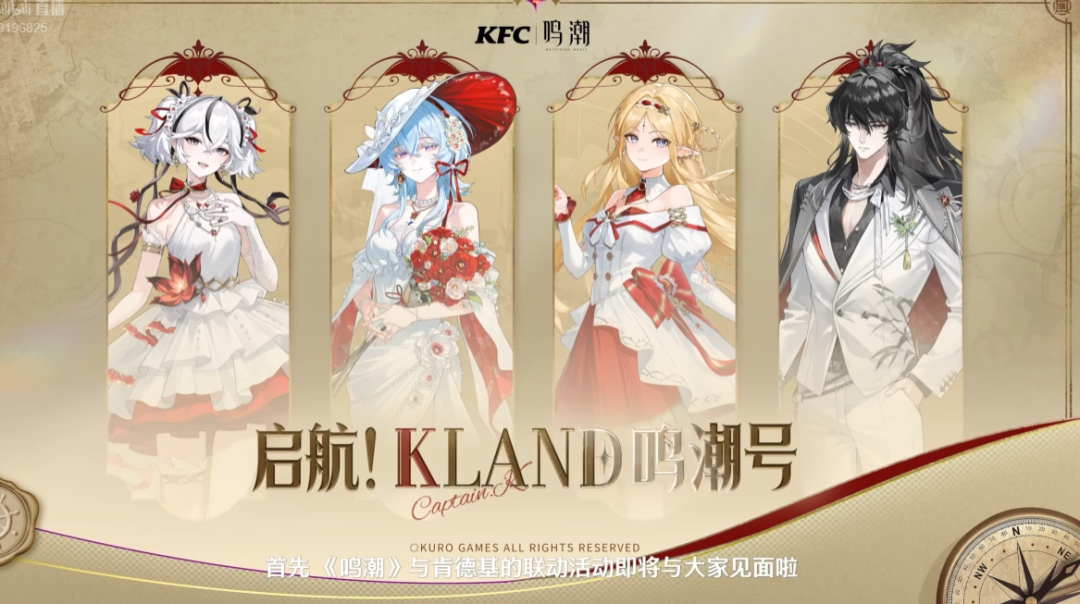 鸣潮:联动肯德基！专属滑翔翅膀涂装！