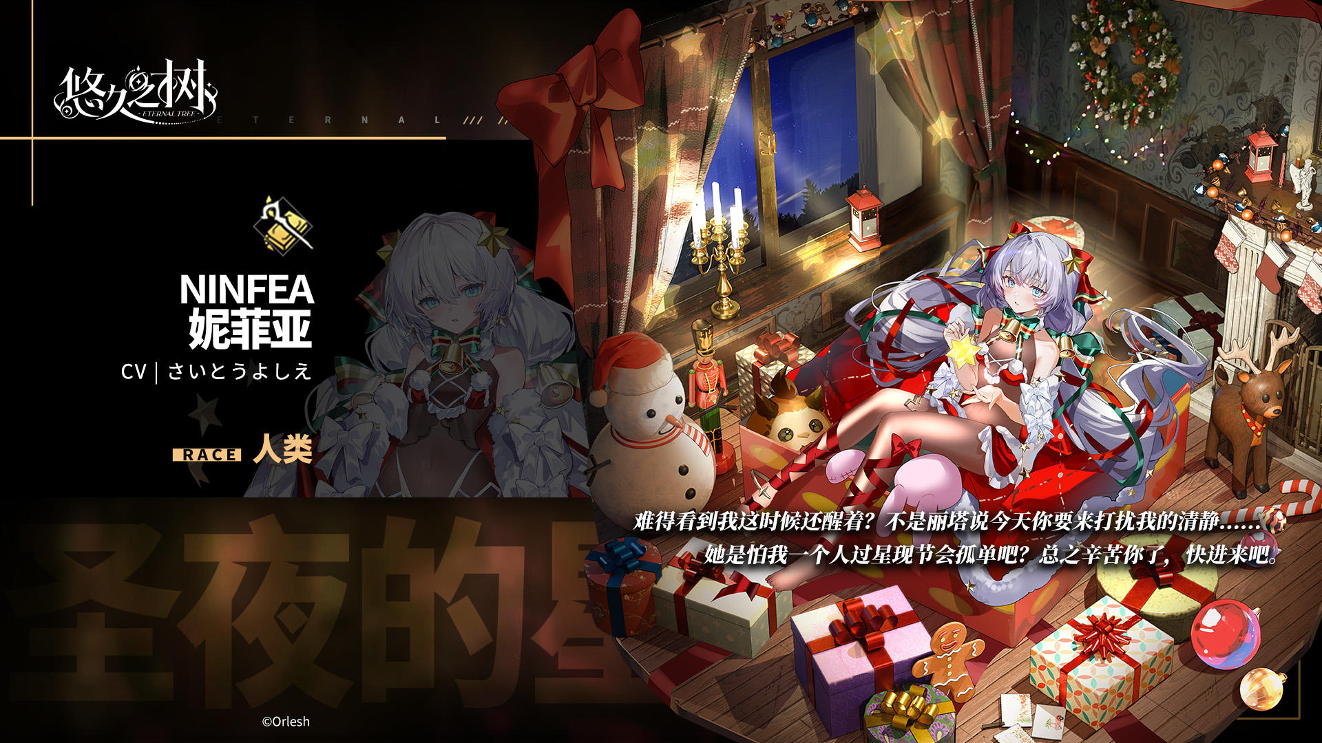 角色预告-妮菲亚