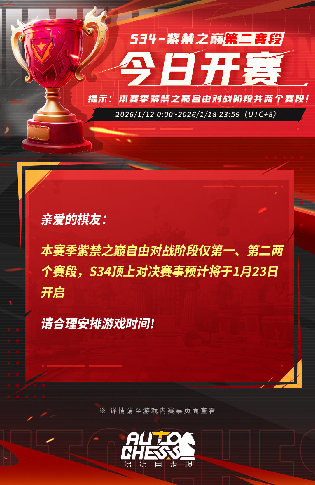 S34-紫禁之巅第二赛段今日开赛！