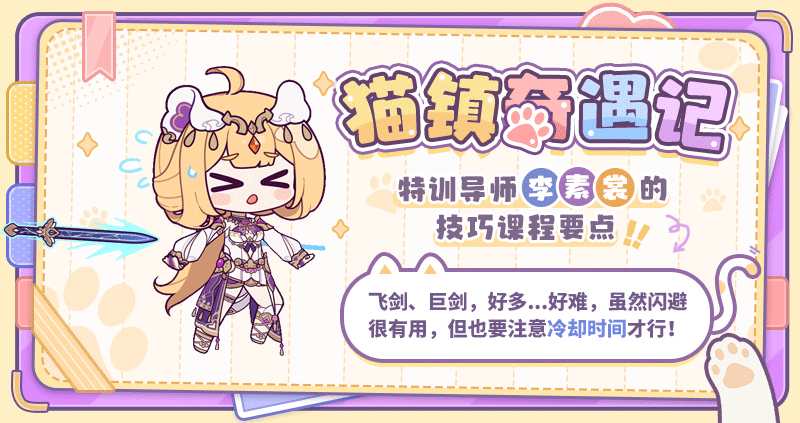 ★全新主题活动「猫镇奇遇记」现已开启★