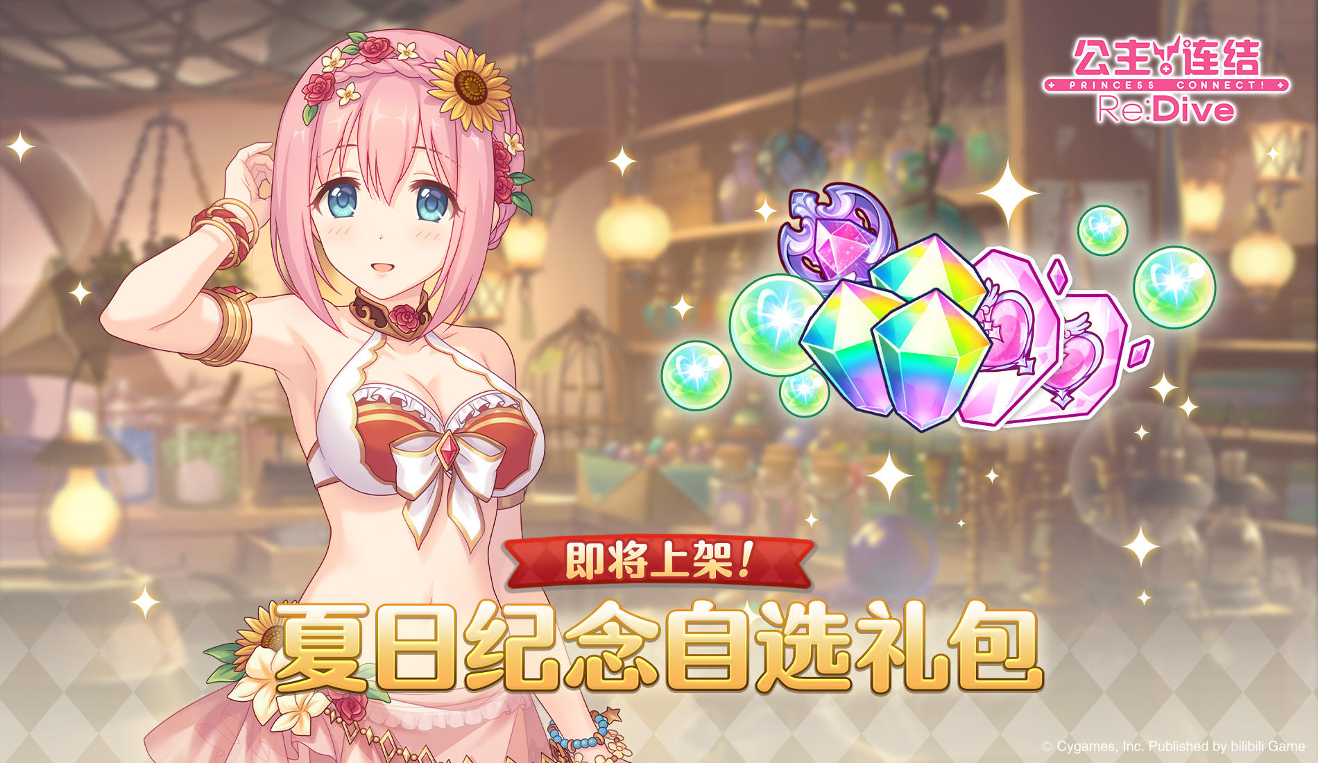 夏日纪念系列礼包即将上架！