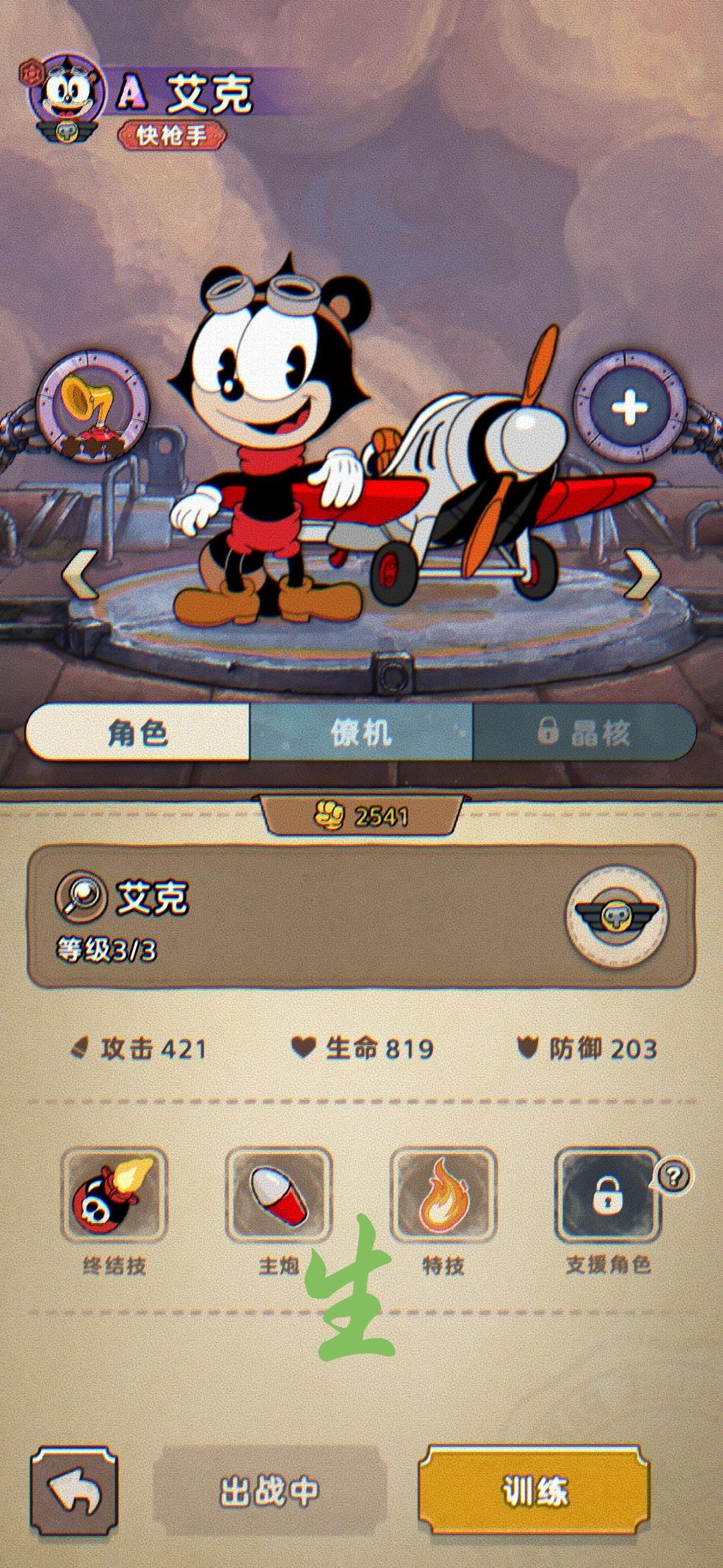 飞行员艾克好用截图