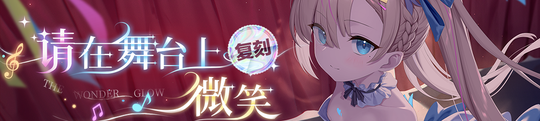 【苍雾世界】活动预告|驾驶员复刻