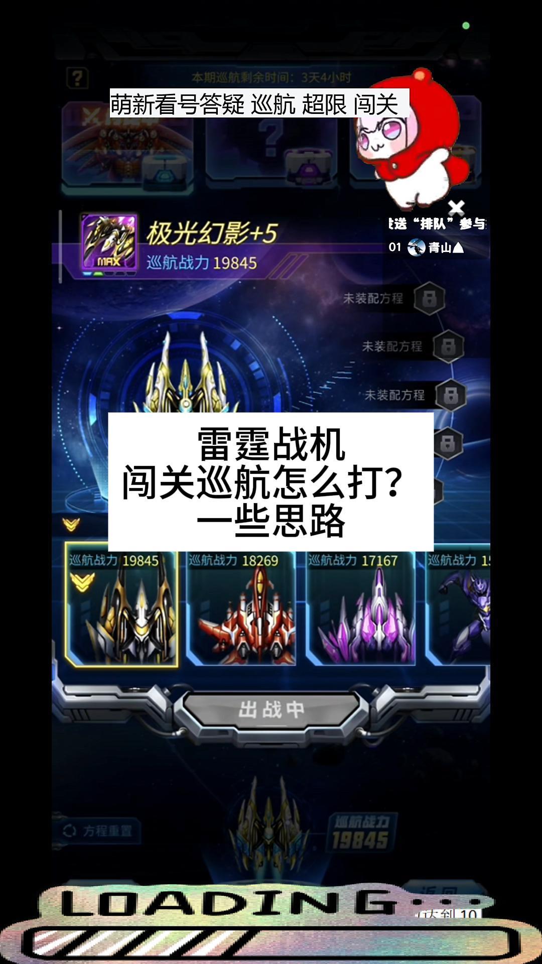 雷霆战机普通巡航思路闯关巡航新手教学
