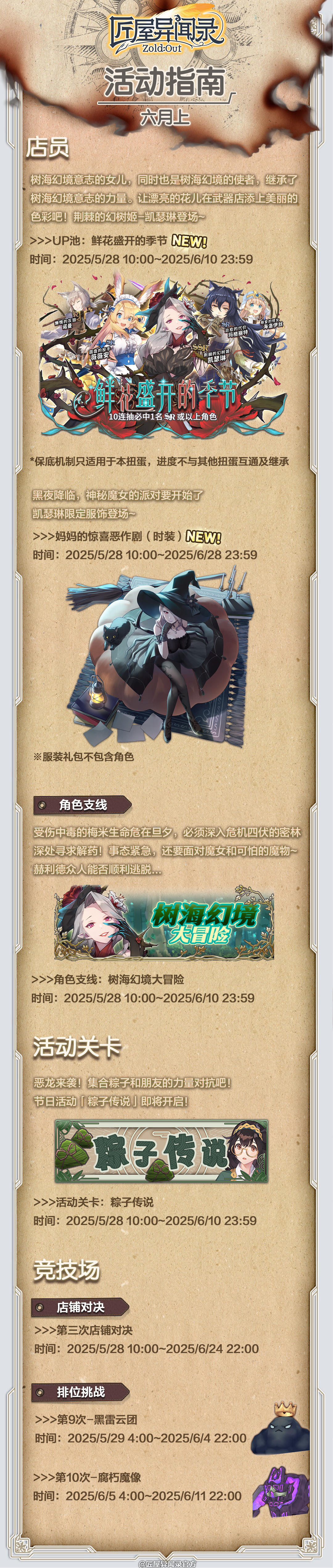 【活动前瞻】5月28日全新活动一览