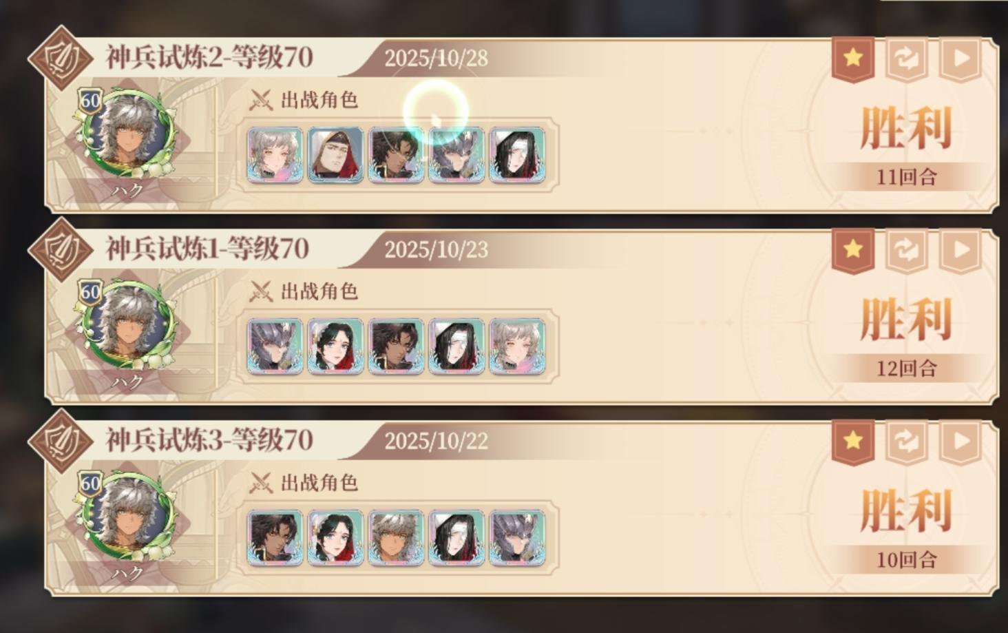 纪念70级神兵全通~