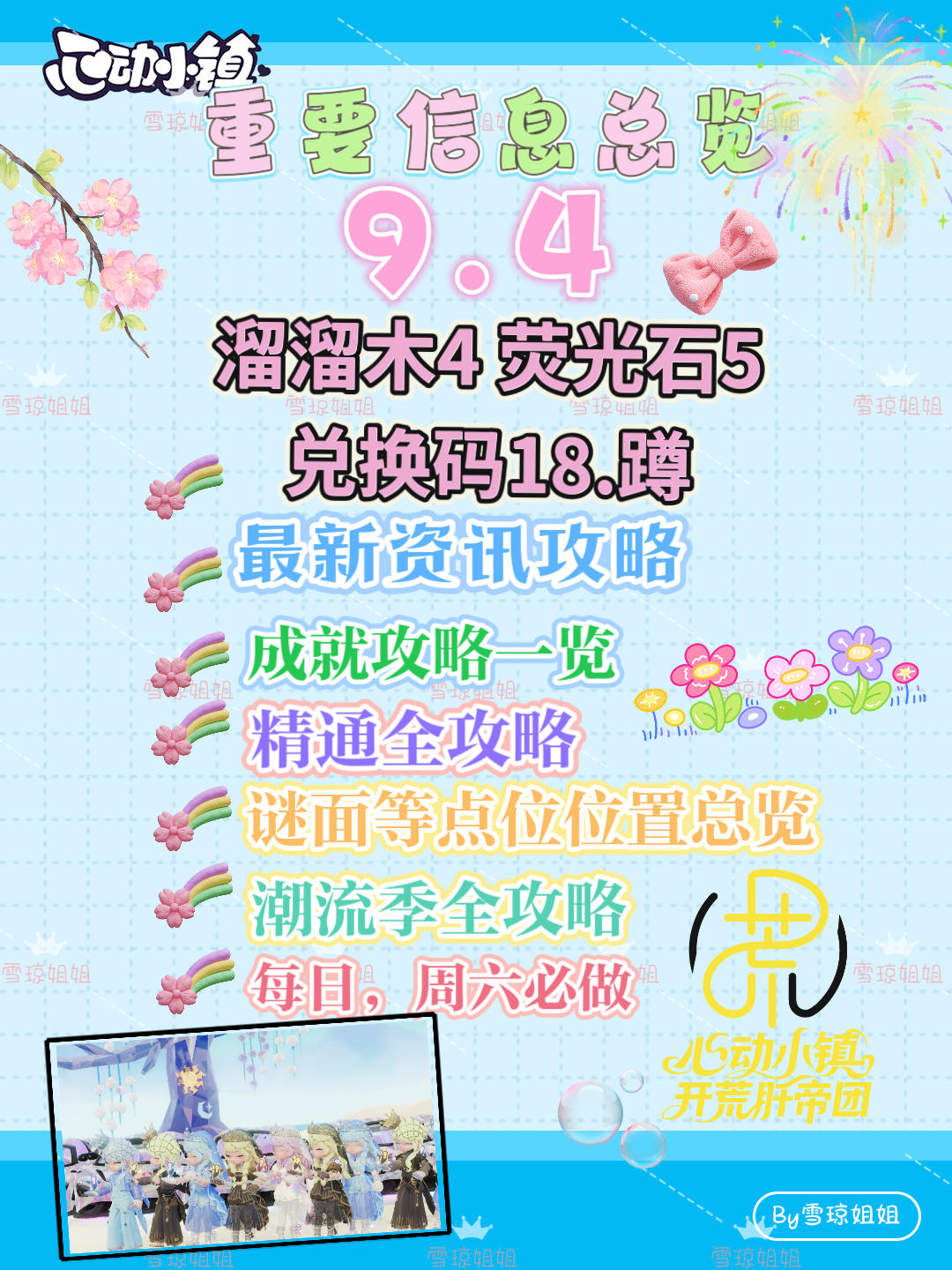 9.4硬核信息总览攻略合集（每日更新）