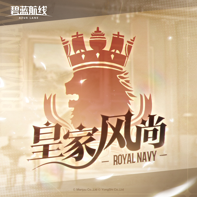 OST「皇家风尚」已上线网易云音乐！