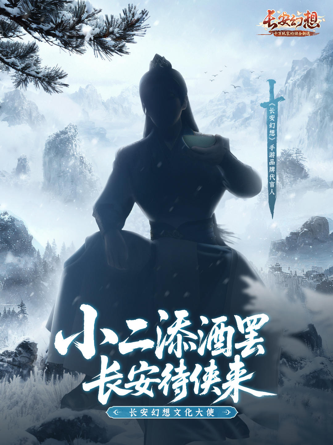 《长安幻想》品牌代言人今日线索揭晓！