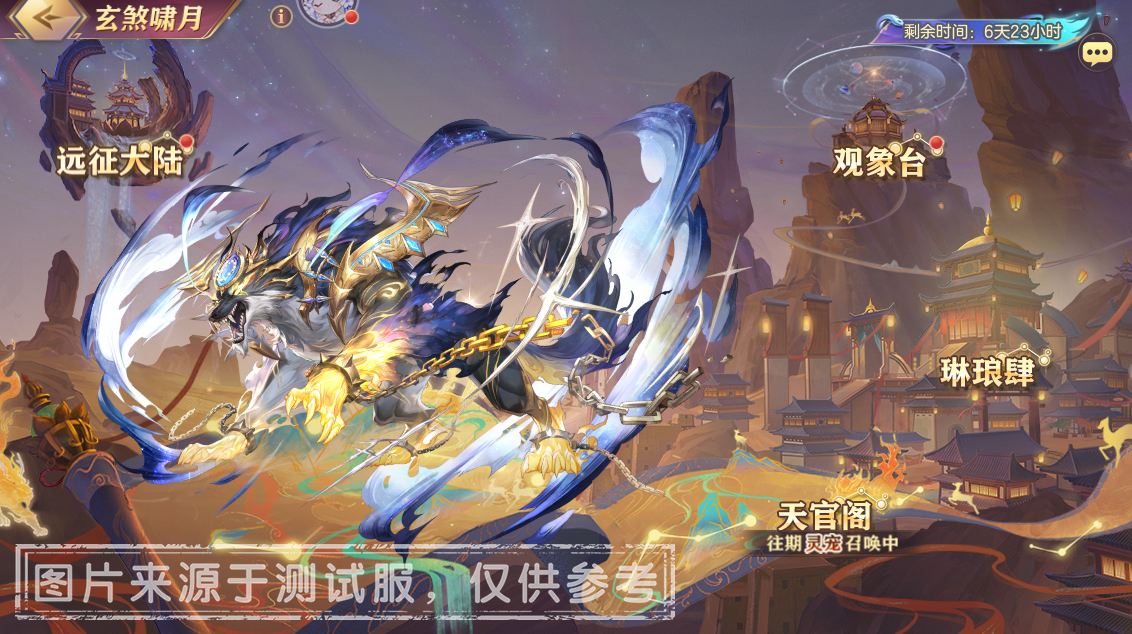 全新无双灵宠「破军·奎木狼」携“玄煞啸月”活动即将上线！