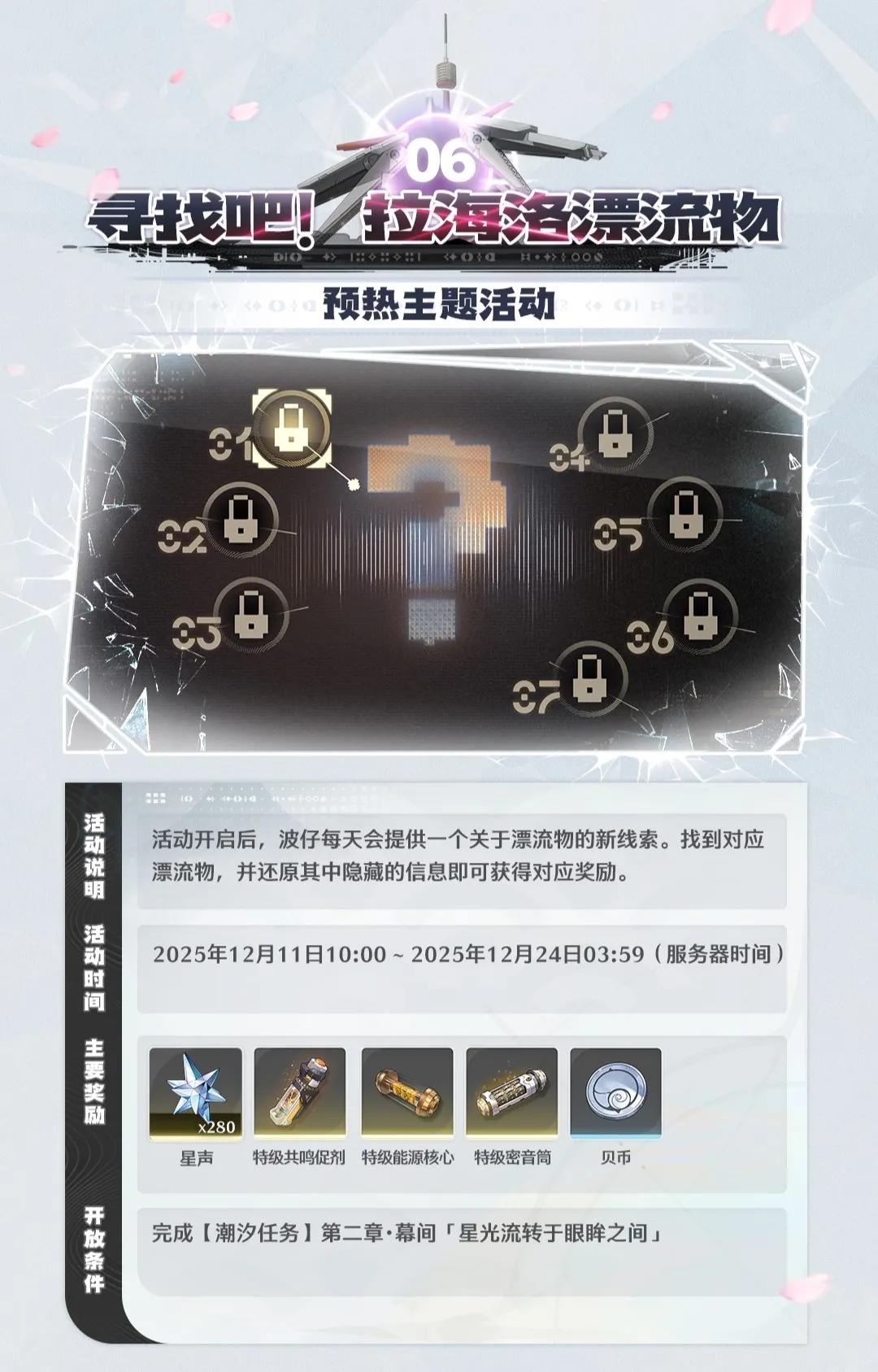 2.8下半11日开启，1400星声3.0前瞻将公布