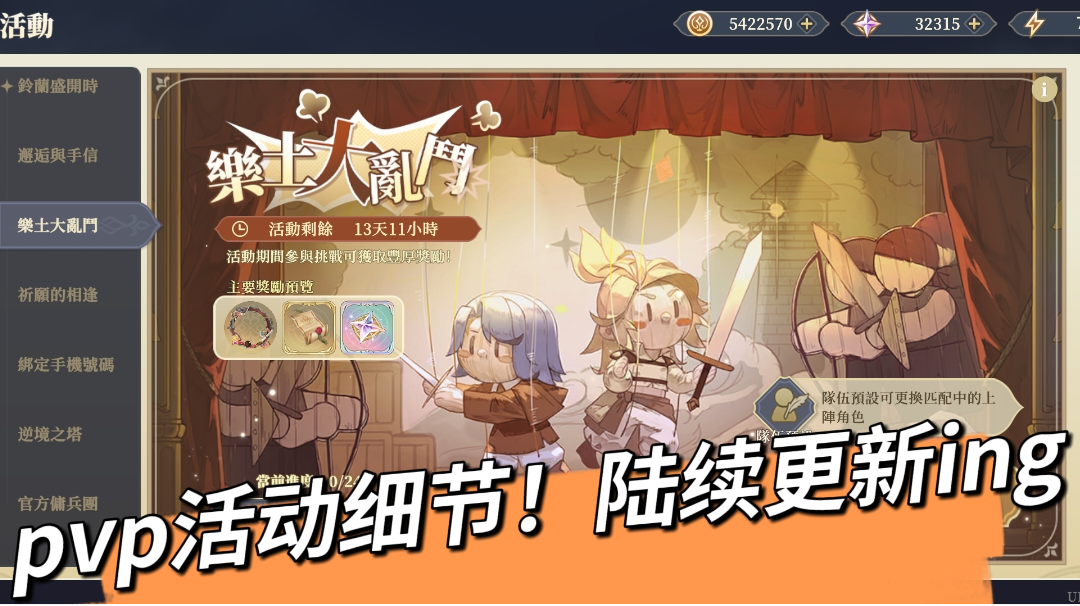 【pvp活动细节】tf乐土大乱斗，细节更新ing