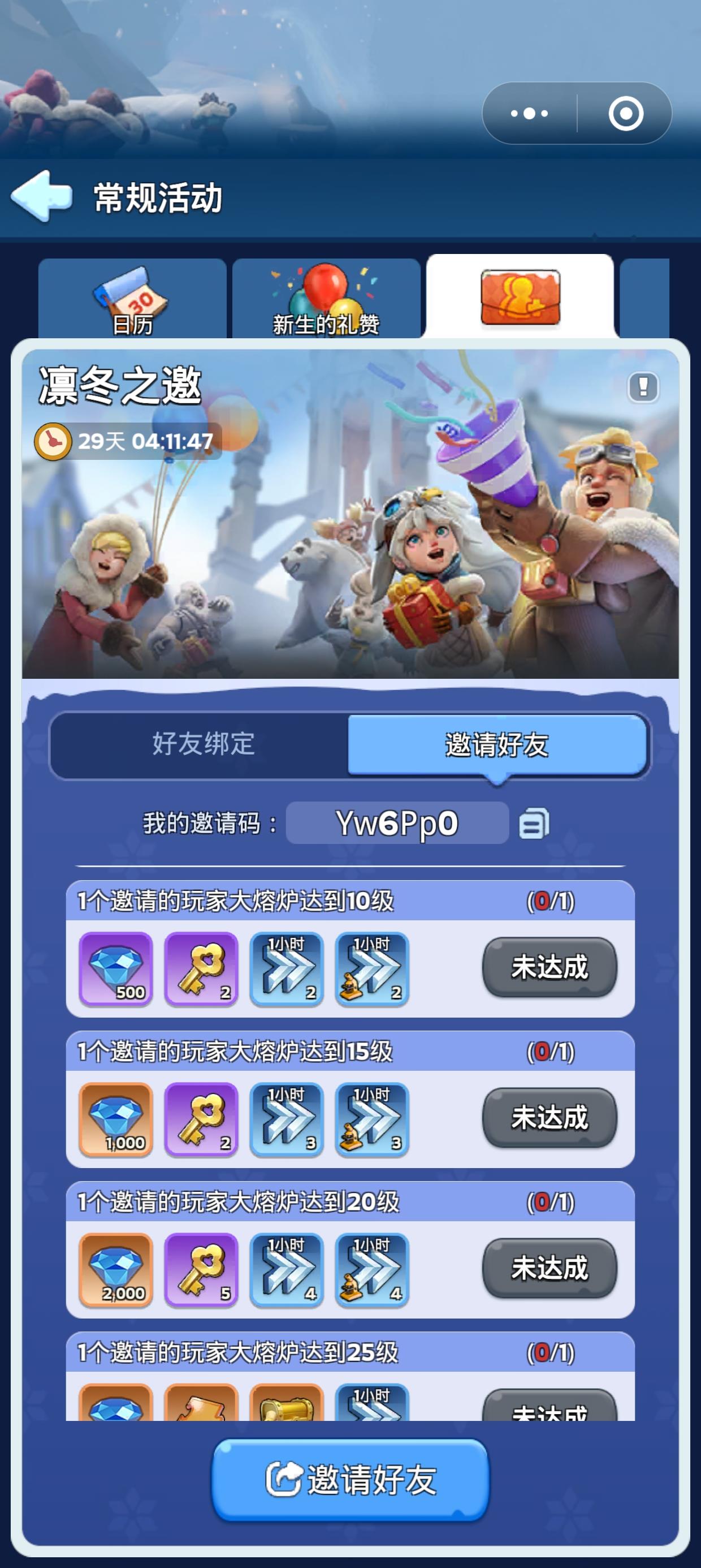 无尽最新兑换码邀请码