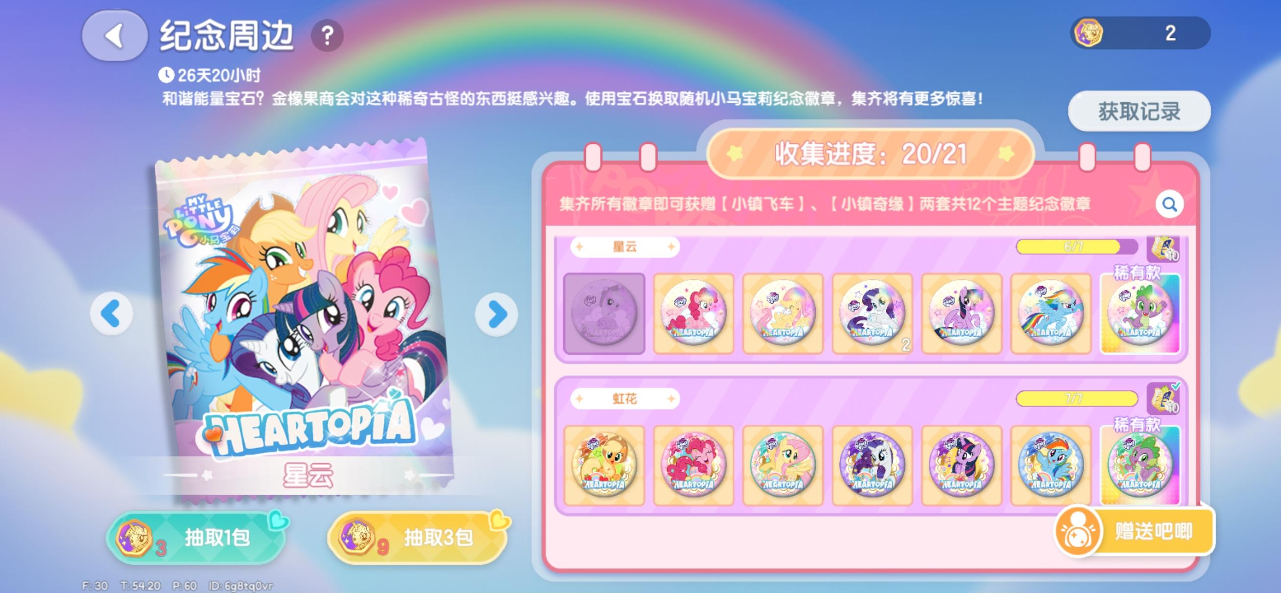 换二排苹果 有二排珍奇截图