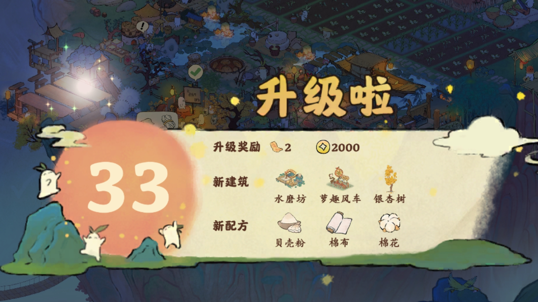 33级升级解锁的物品和配方参考