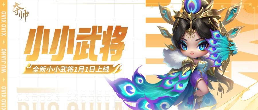 美而萌之！小小武将甄姬登场！