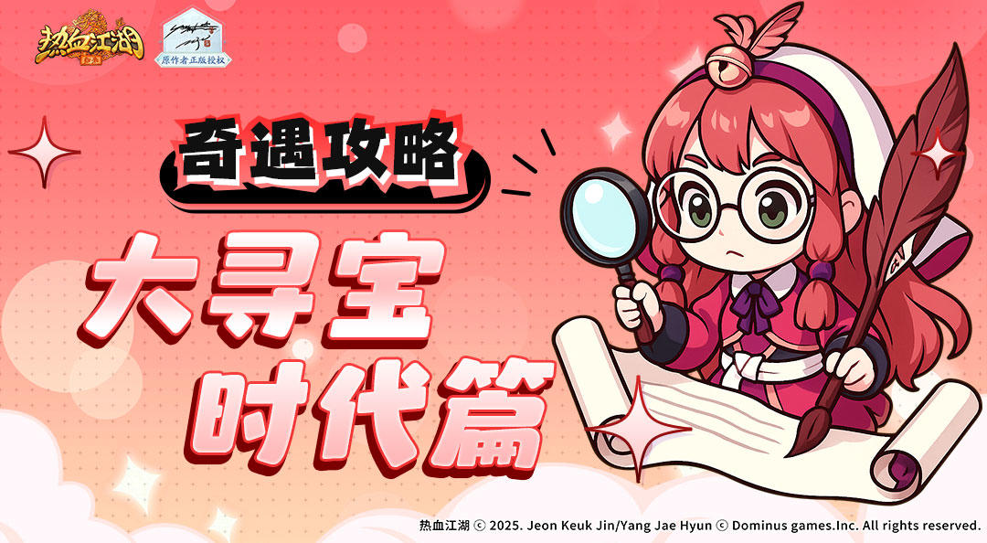 神武门奇遇任务如何做！大寻宝时代篇