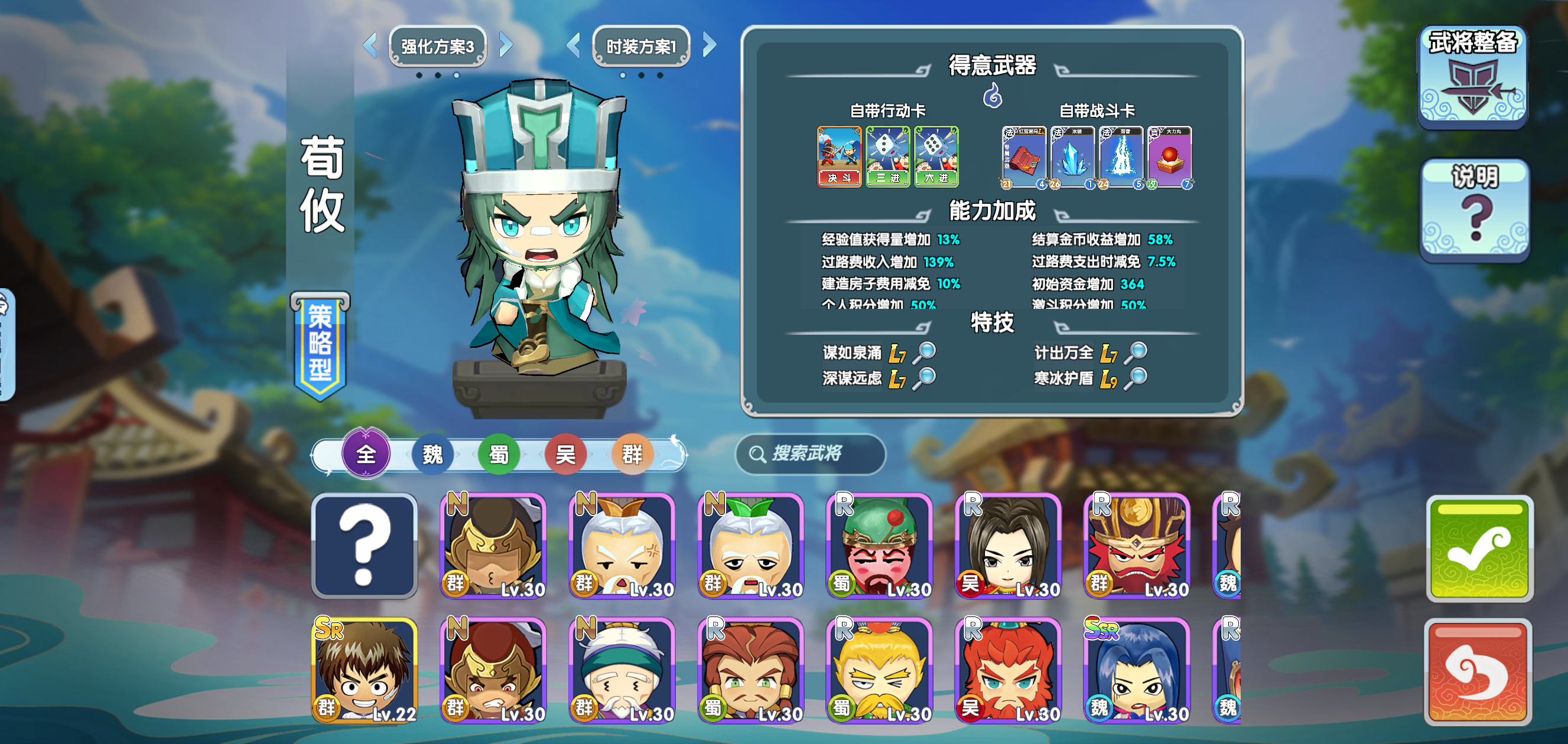 荀攸与糜竺截图