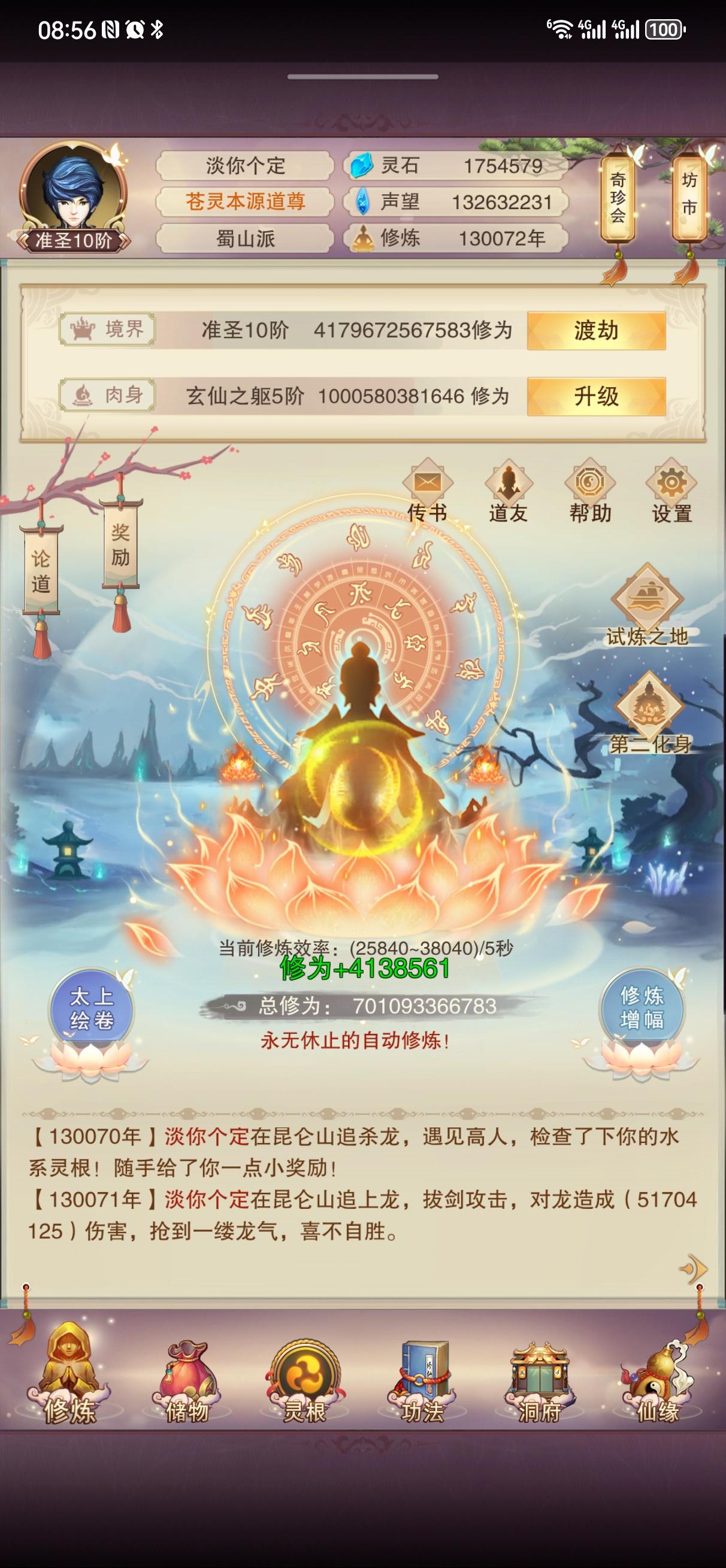 修真13万年留念