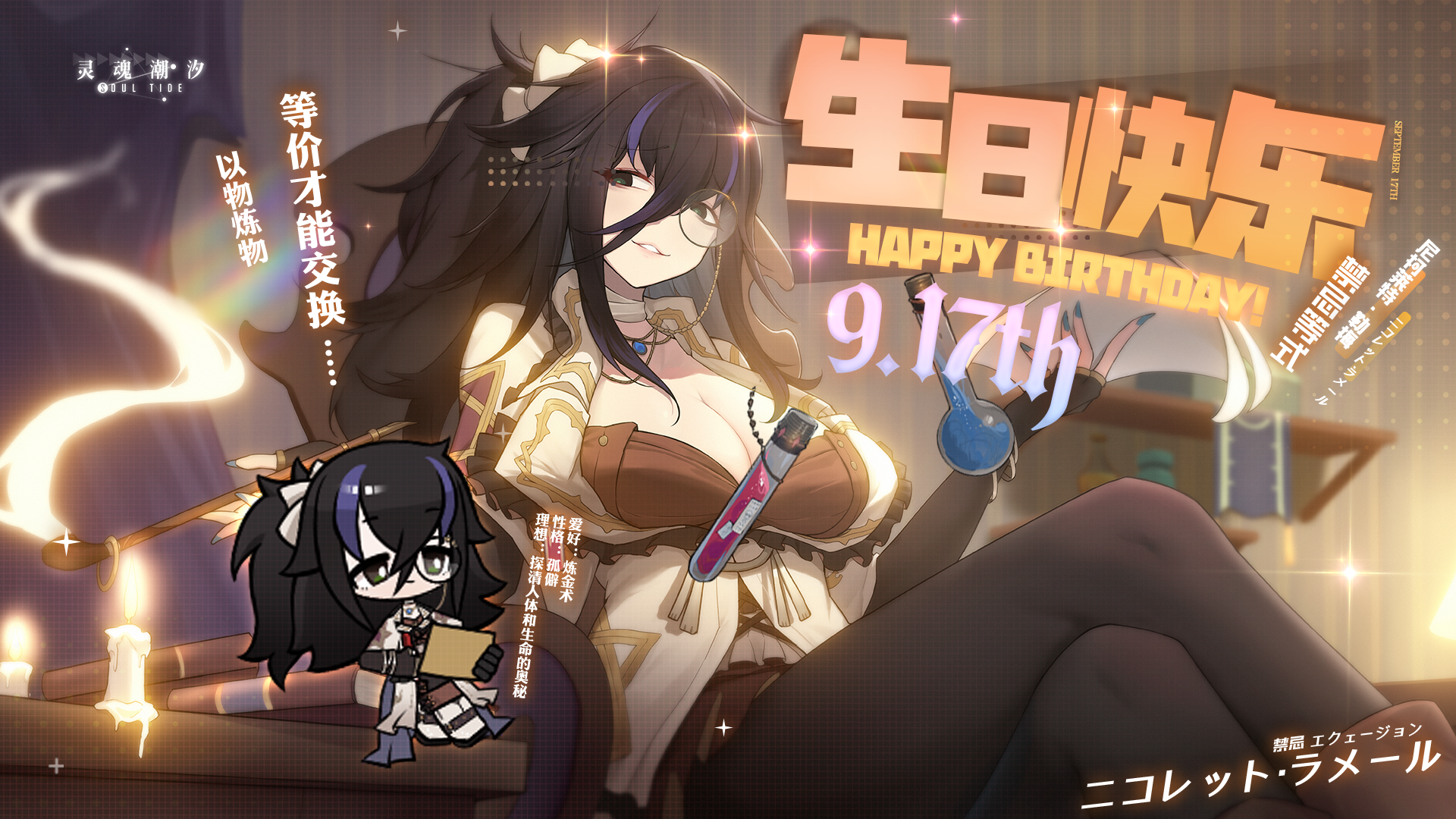【禁忌等式】——尼柯莱特 生日快乐~！