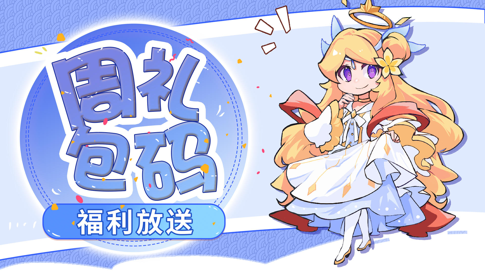 【周礼包码】假期愉快