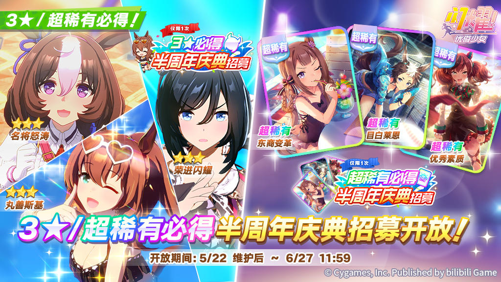 “半周年庆典招募”开放中！