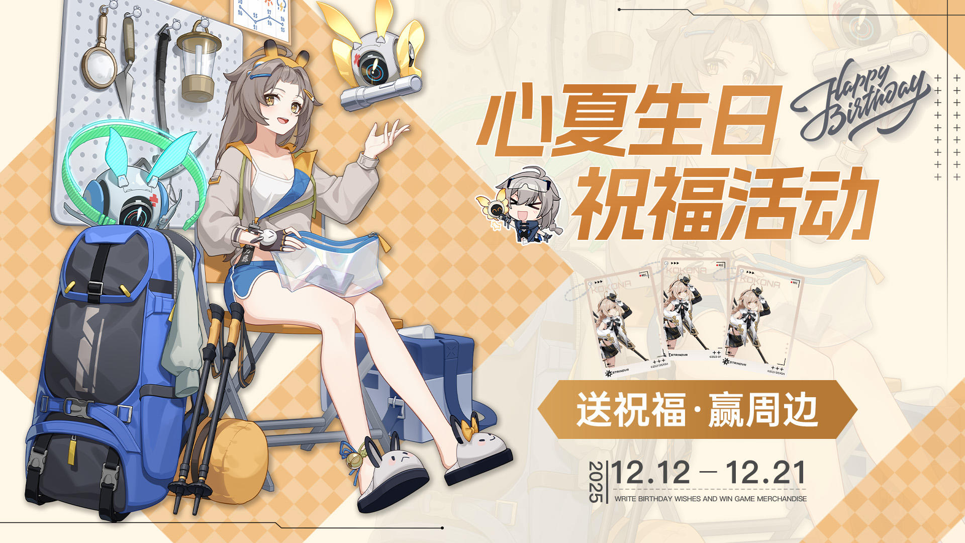 【互动有奖】心夏生日祝福活动