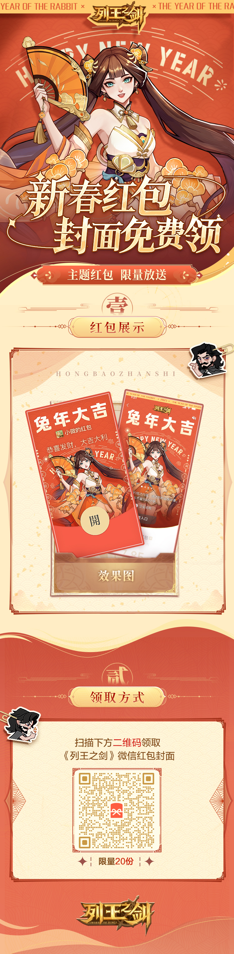 【节日福利】新春红包封面免费领！（手慢无哦~）
