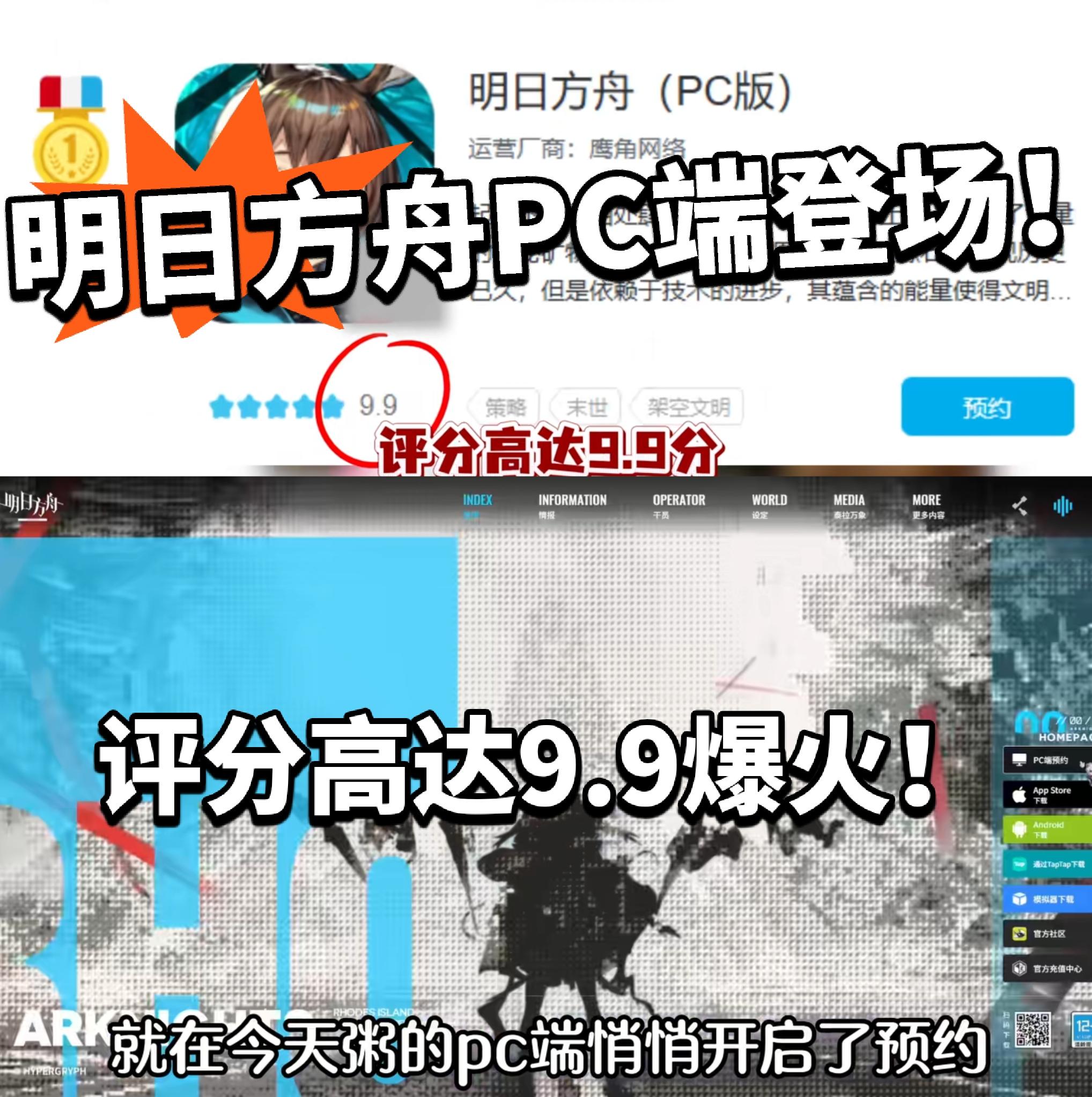 方舟:鹰角要搞大动作！PC端端出来了！