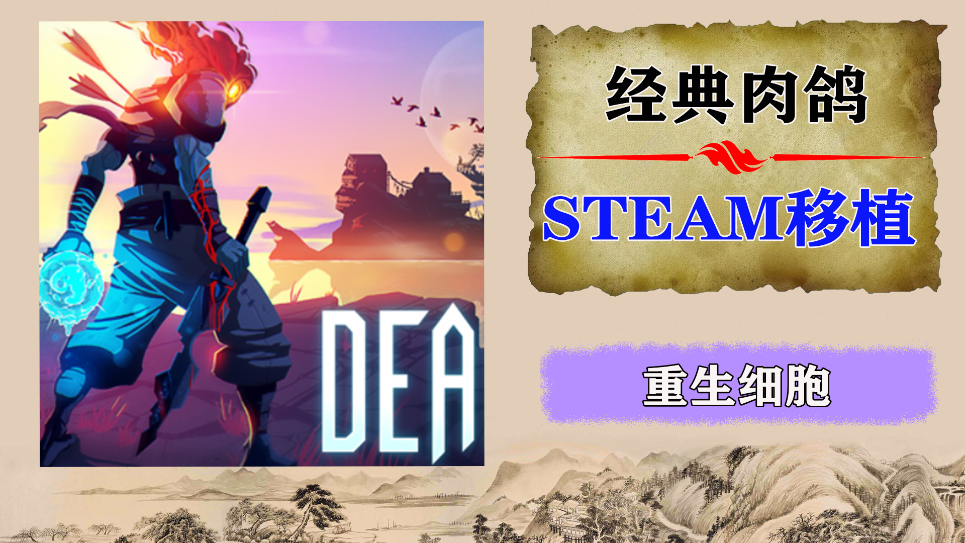 STEAM移植！肉鸽动作游戏天花板？酣畅淋漓的打击让你为所欲为