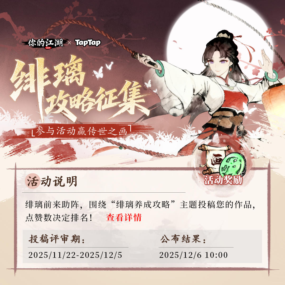 征集有礼 | 参与“绯璃攻略征集”赢传世之画！