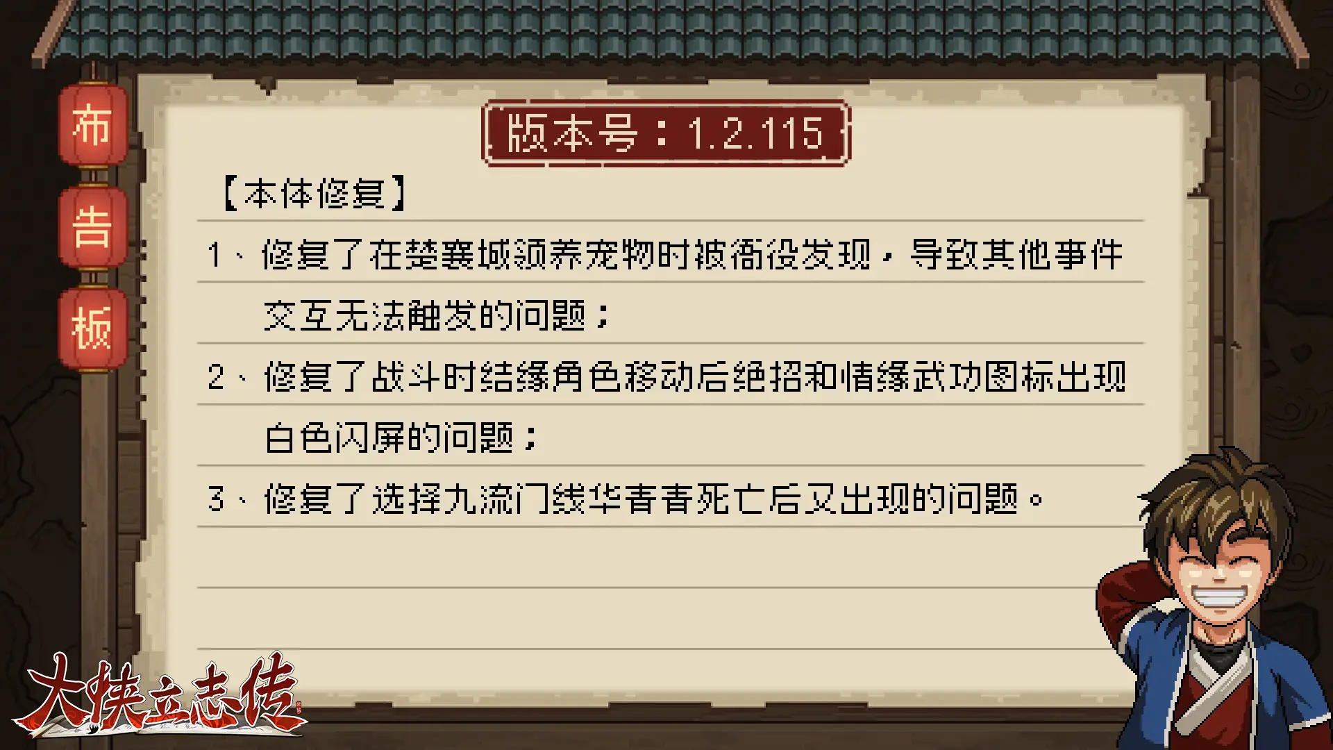 更新公告截图