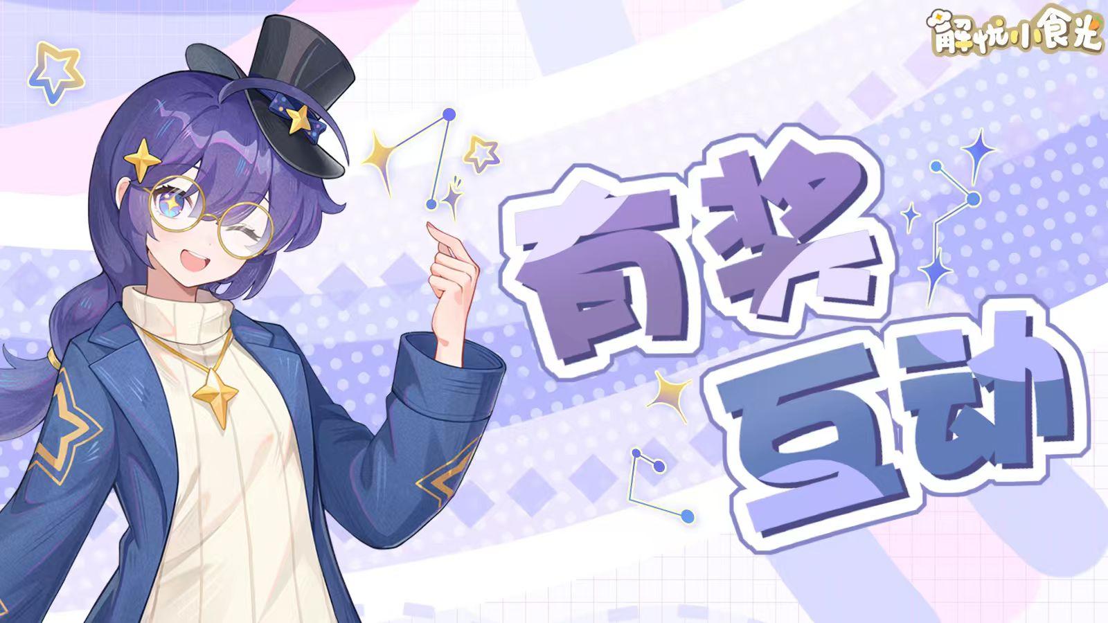 互动有奖｜10.23专属限时礼包，速来参与吧！【已开奖】