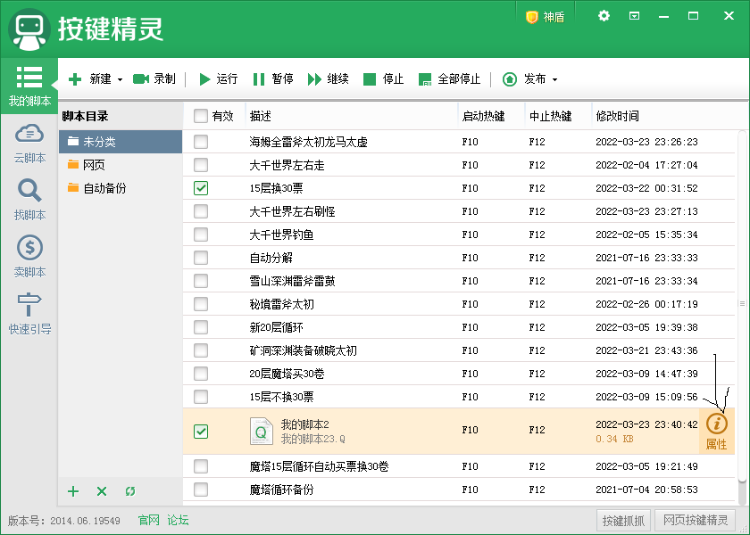 分享几个实用的按键精灵脚本。|大千世界 - 第6张