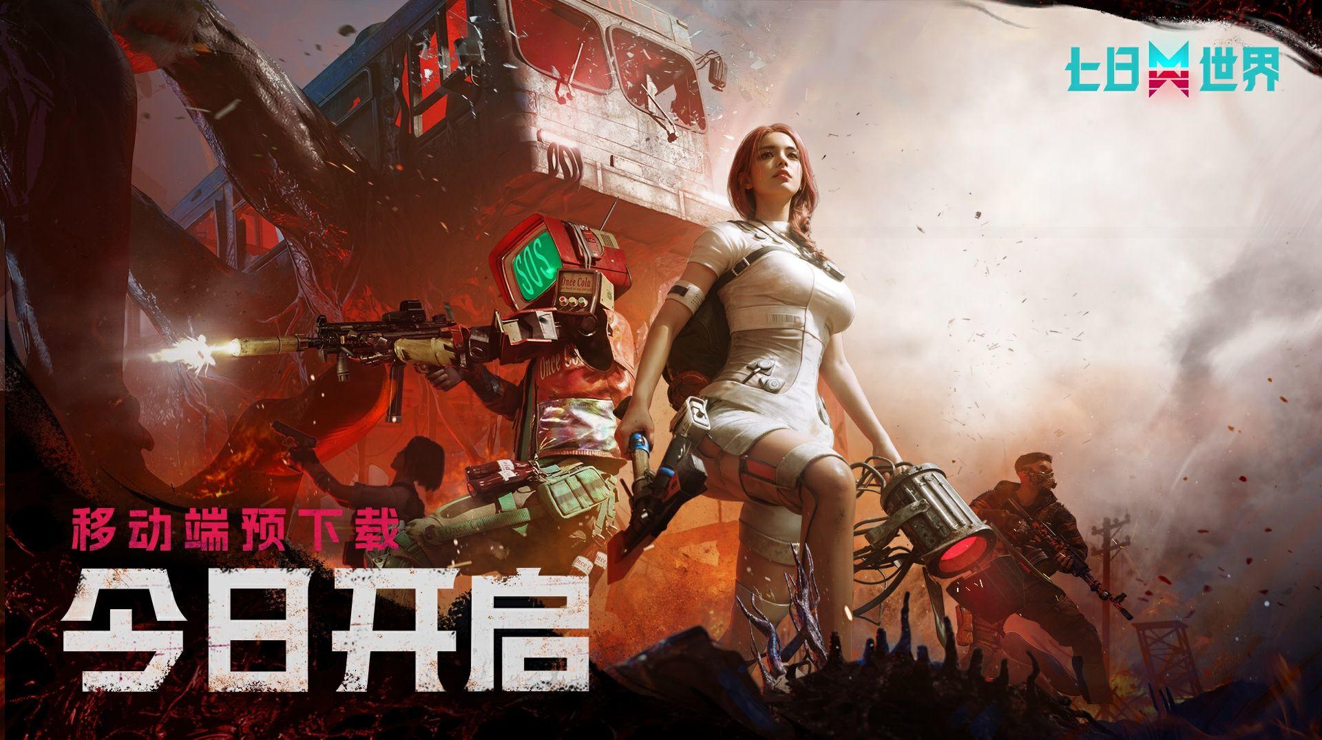 网易《七日世界》预下载已开启，24日公测！