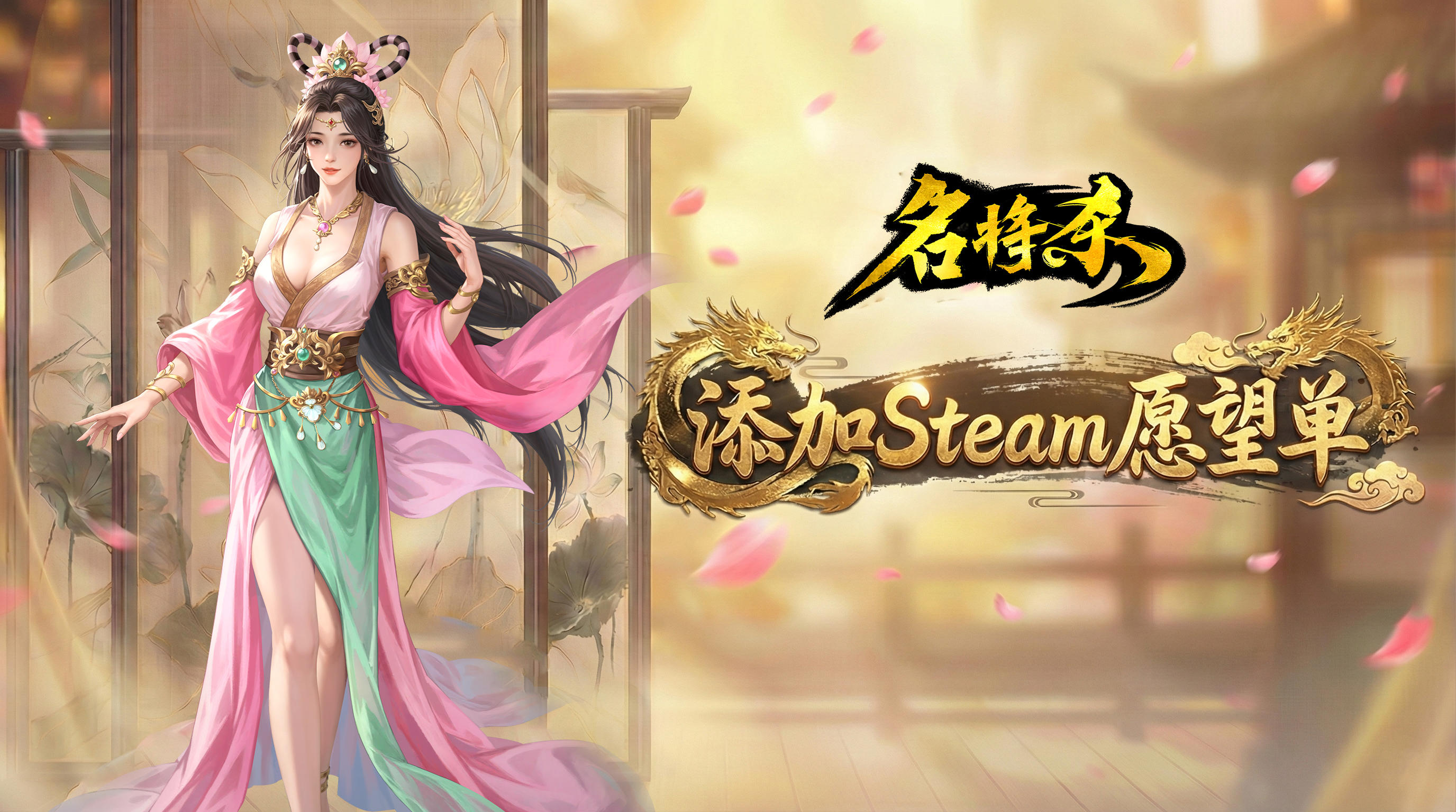 《名将杀》Steam心愿单已可添加！