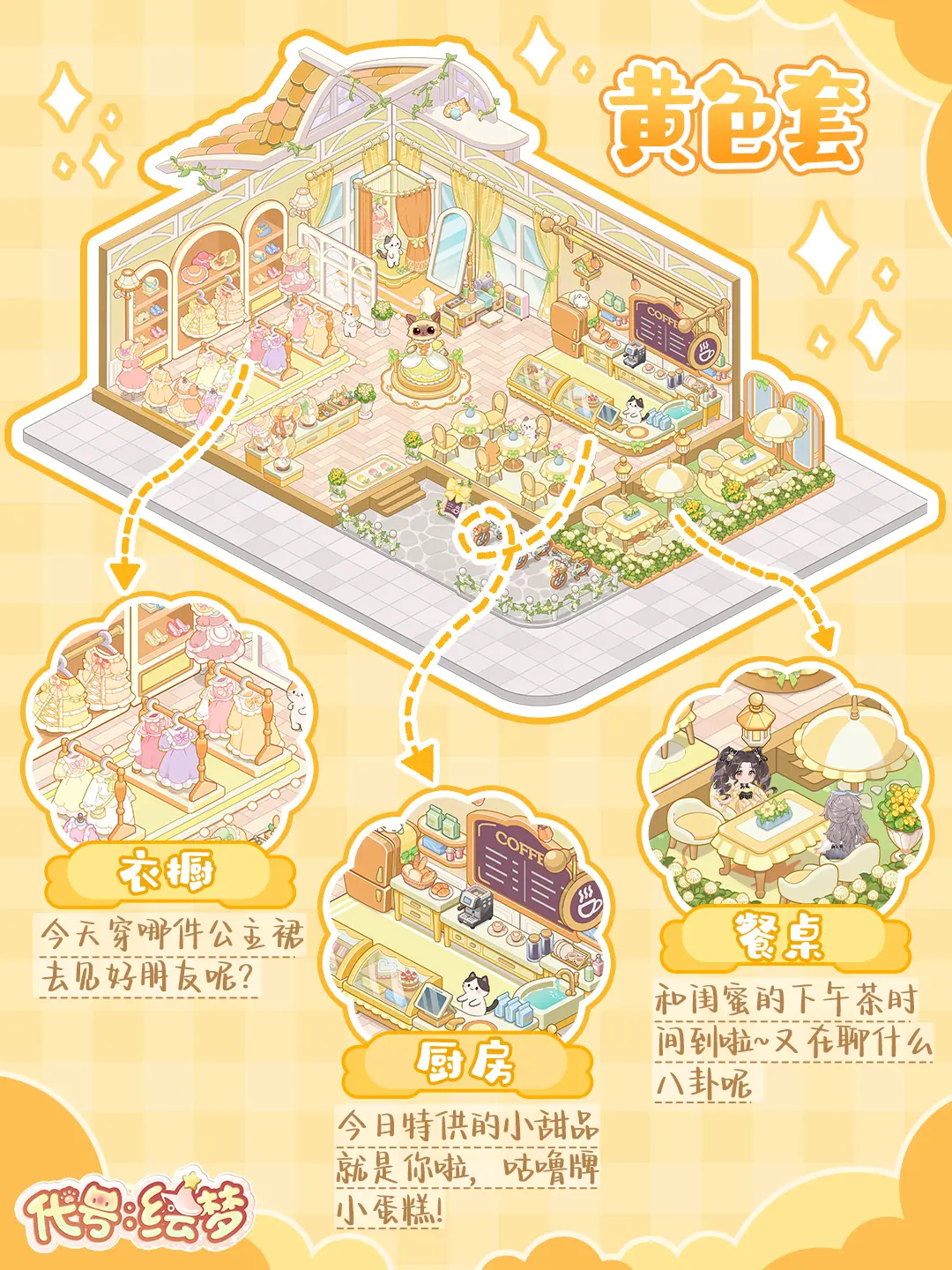 ✨《绘梦日记》——魔法小猫喊你开店啦✨
