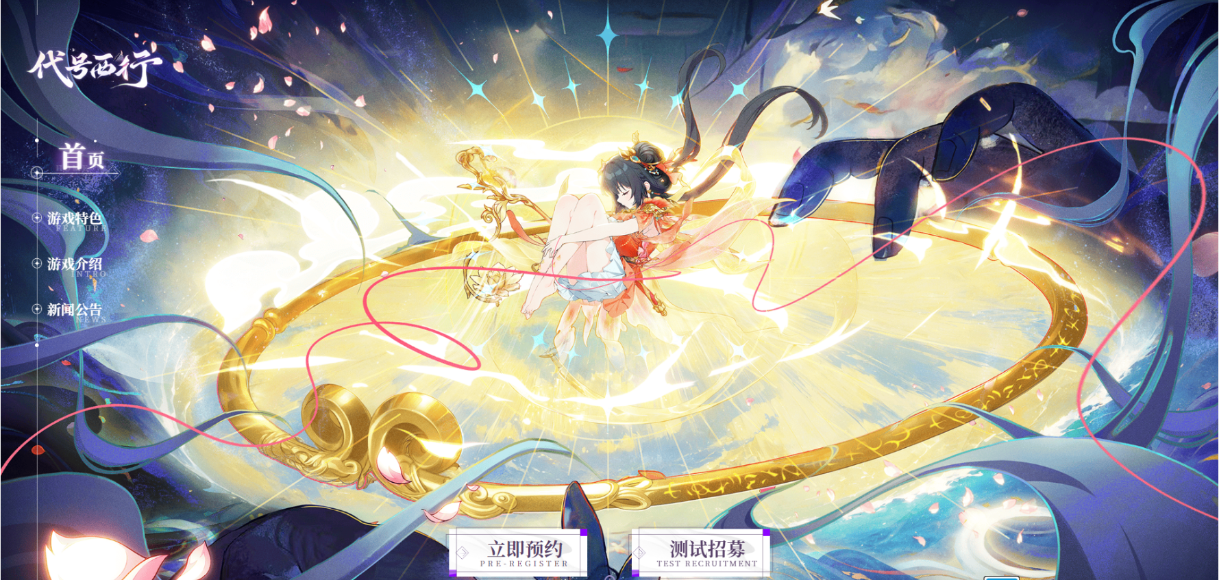 西游回合制手游《代号：西行》首测即将开启！截图