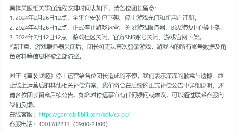 挣扎近5年的手游最终倒在了2024的暖春里。