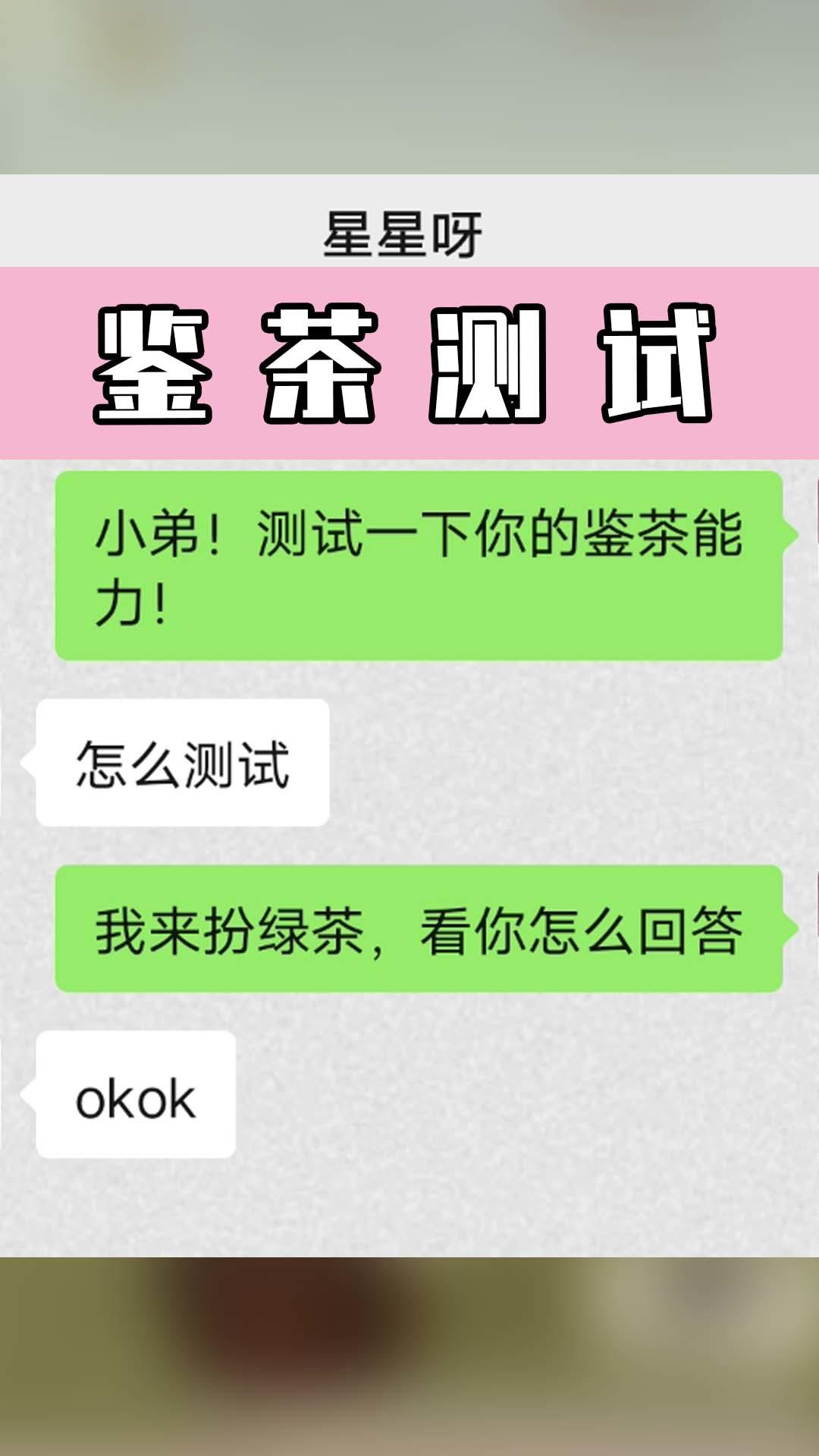 @周星星 到底是钢铁直男还是鉴茶满级？