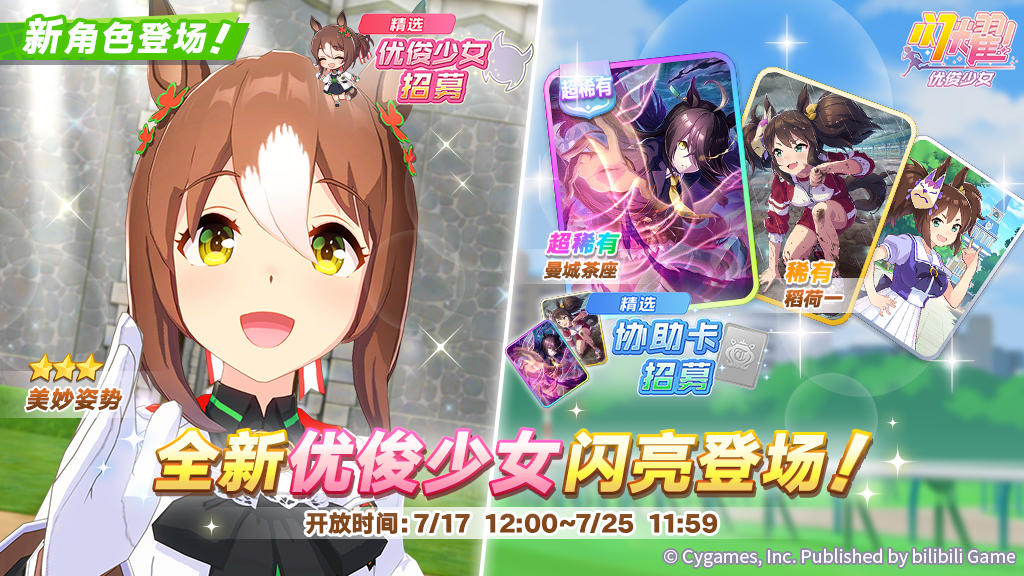 新的养成优俊少女精选招募开放中！