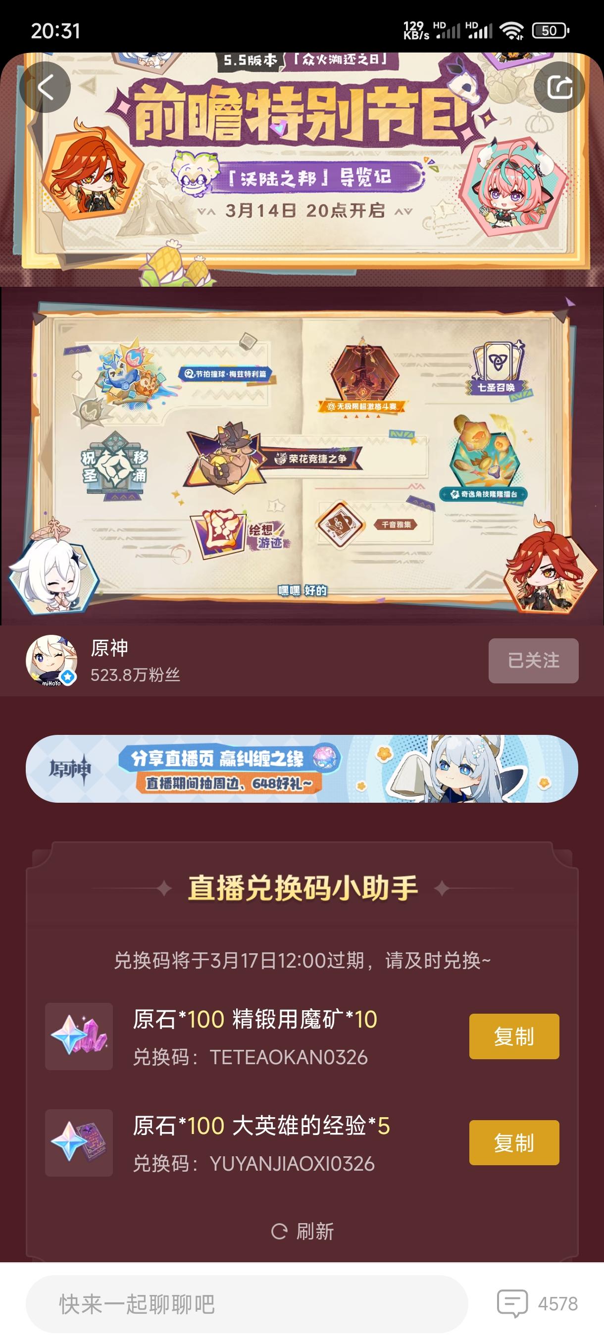 原神直播兑换码17日过期❗+5.5沃陆之邦更新❗