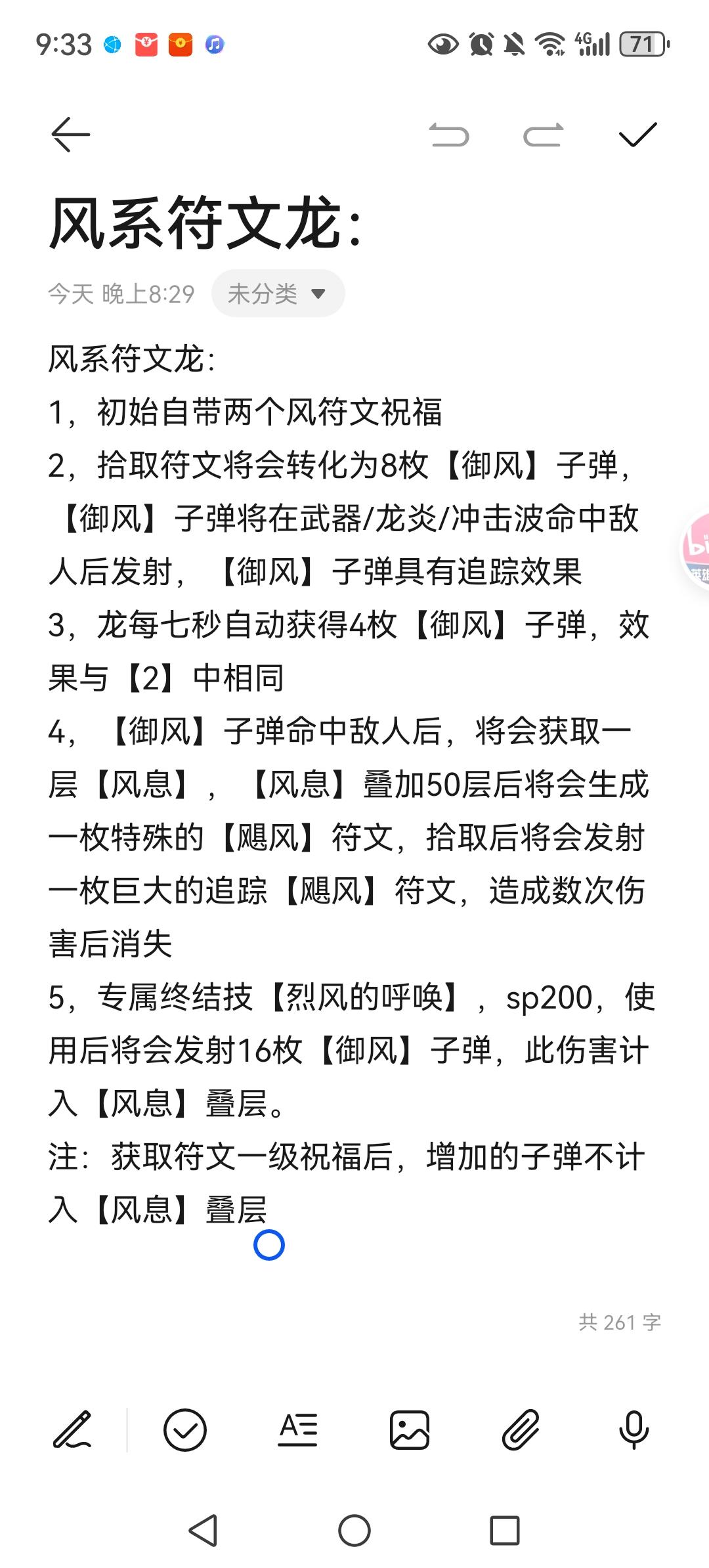 给官方设计一条风系符文龙(^.^)