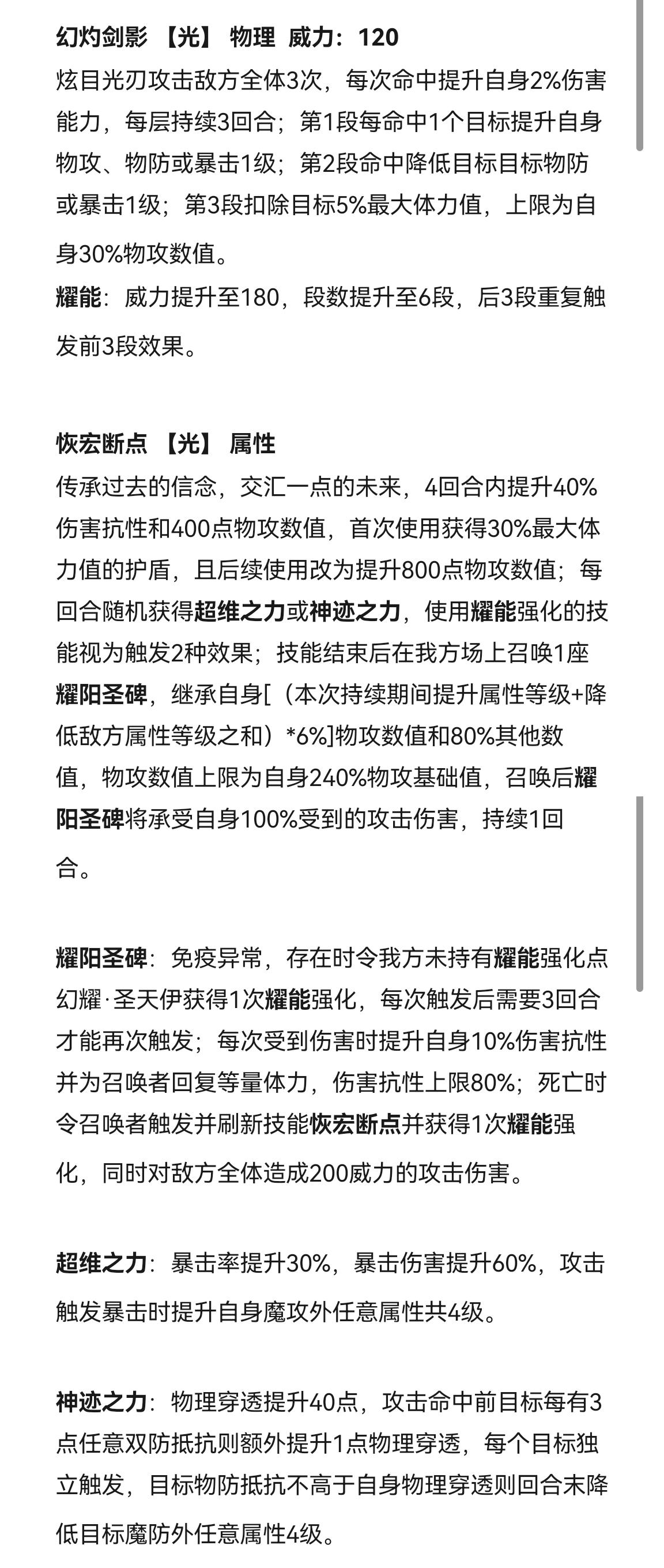 （原创亚比·477·异版篇·究极篇）圣光精灵王——幻耀圣天伊
