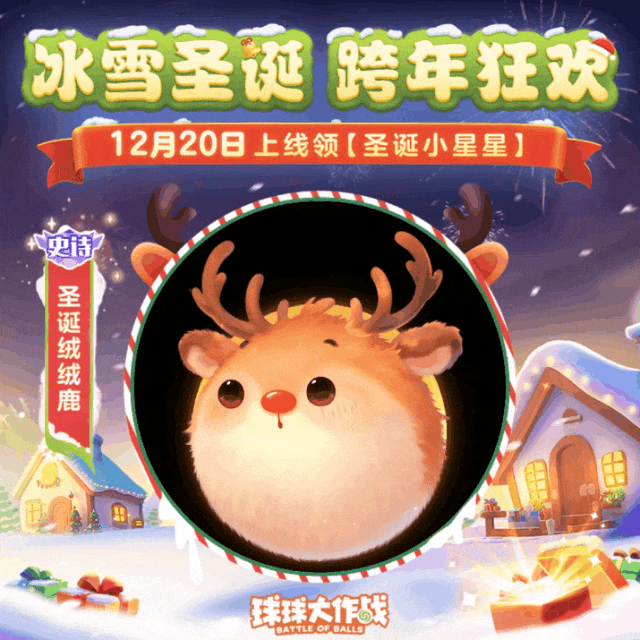 oi！圣诞星乐园已加载99%！