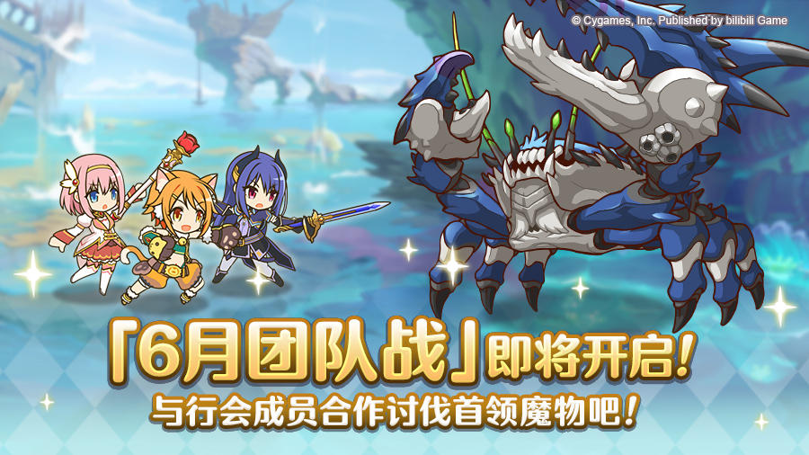 6月25日「团队战」开启预告！