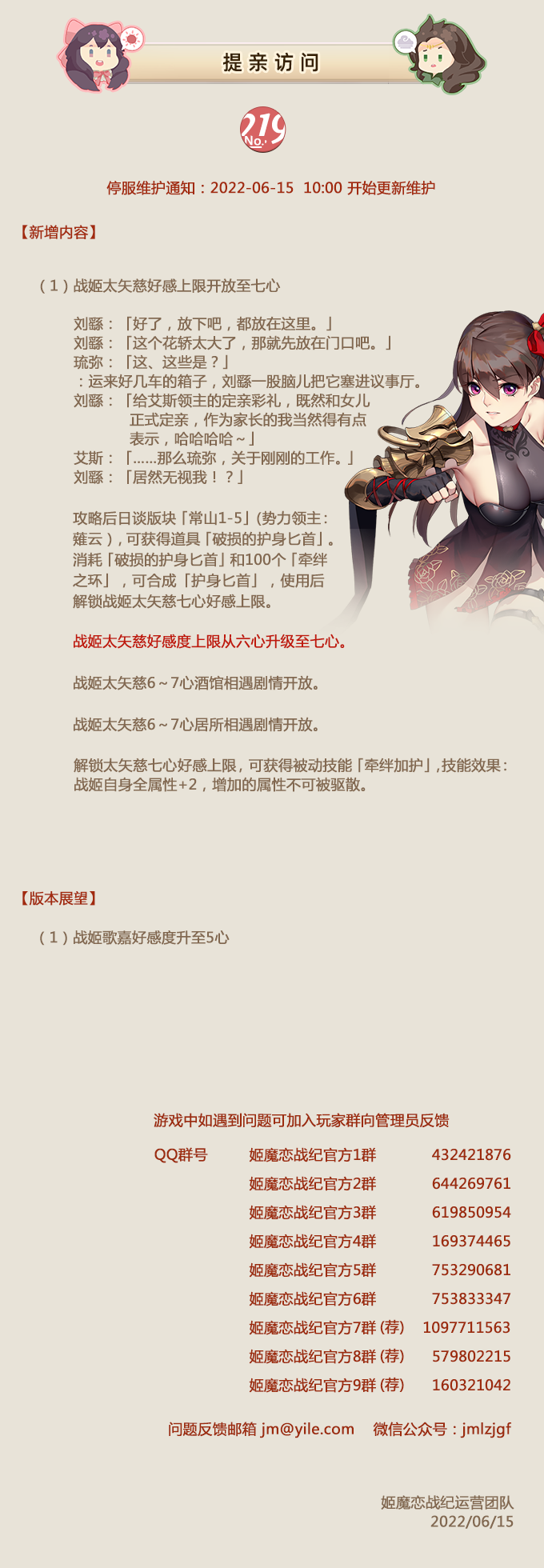 No.219 提亲访问《姬魔恋战纪》06月15日更新公告