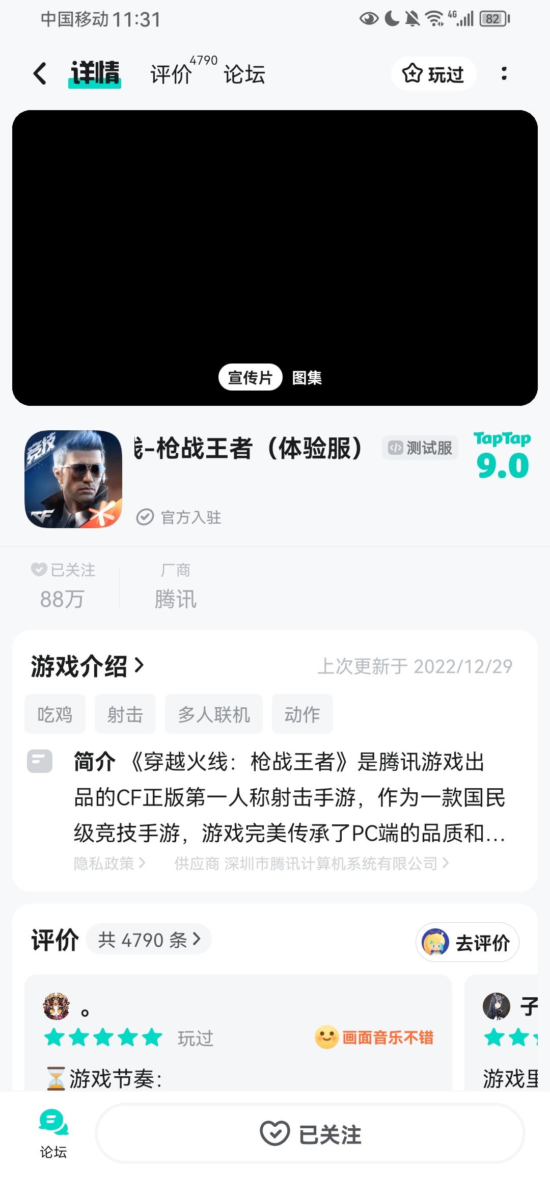 申请体验服资格